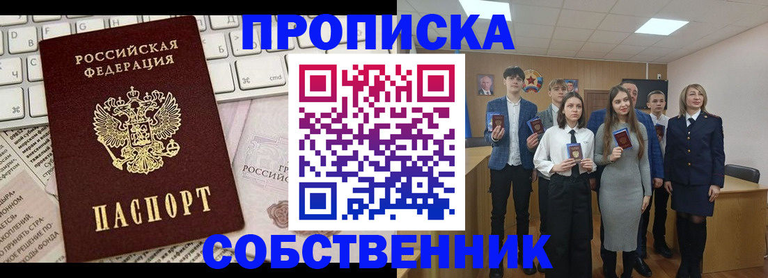 временная регистрация купить в Кирсанове