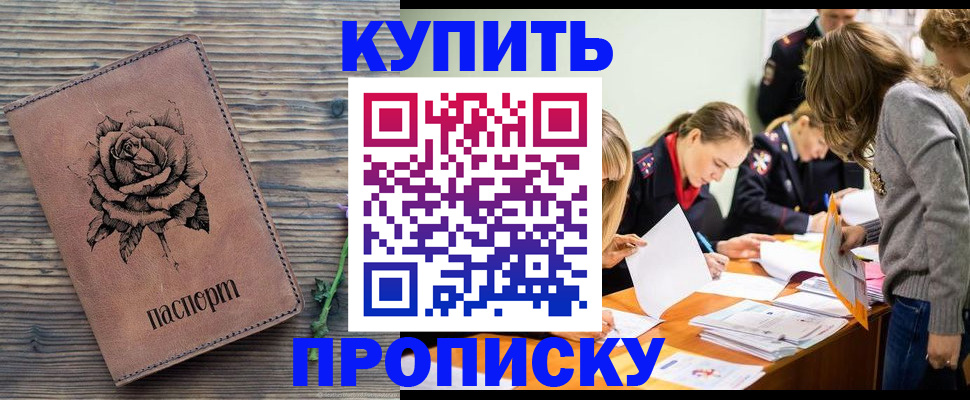 прописка паспорт в Кирсанове